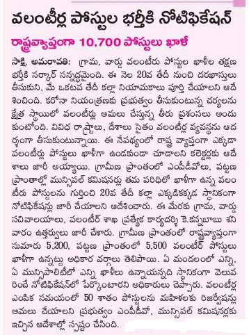 AP Grama Ward