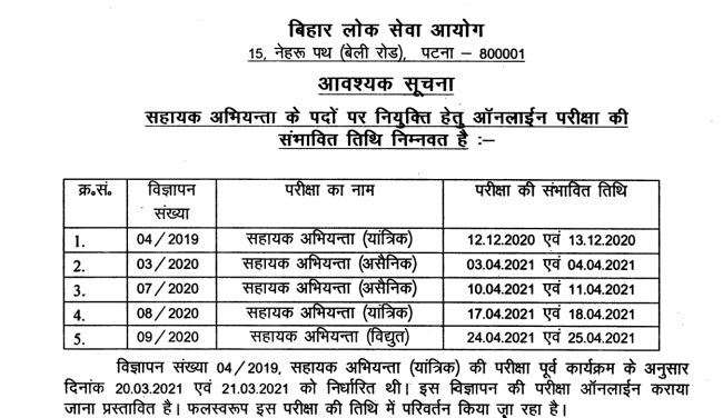 BPSC AE Exam Dates