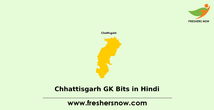 Chhattisgarh GK in Hindi