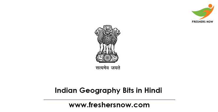 Indian Geography GK in Hindi Indian Geography GK in Hindi
