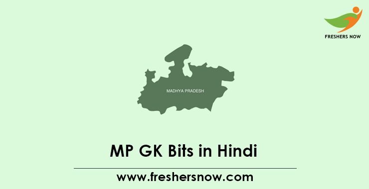 MP GK in Hindi MP GK in Hindi