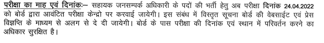 RSMSSB Exam Notice
