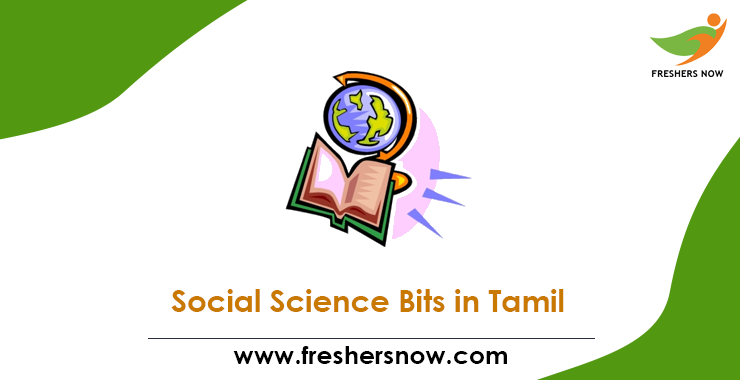 तमिल में सामाजिक विज्ञान जीके