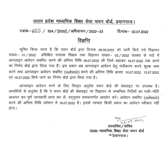 UPSESSB PGT, TGT अंतिम तिथि विस्तारित सूचना