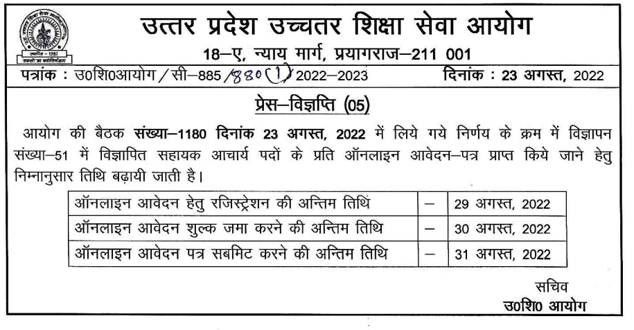 UPHESC Assistant Professor Last Date Extended Notice