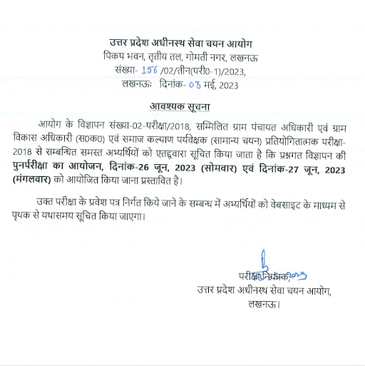 UPSSSC-VDO-Re-Exam-Date-Notice-2023
