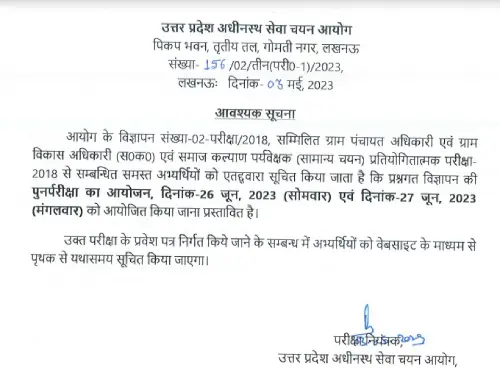 UPSSSC VDO Exam Date